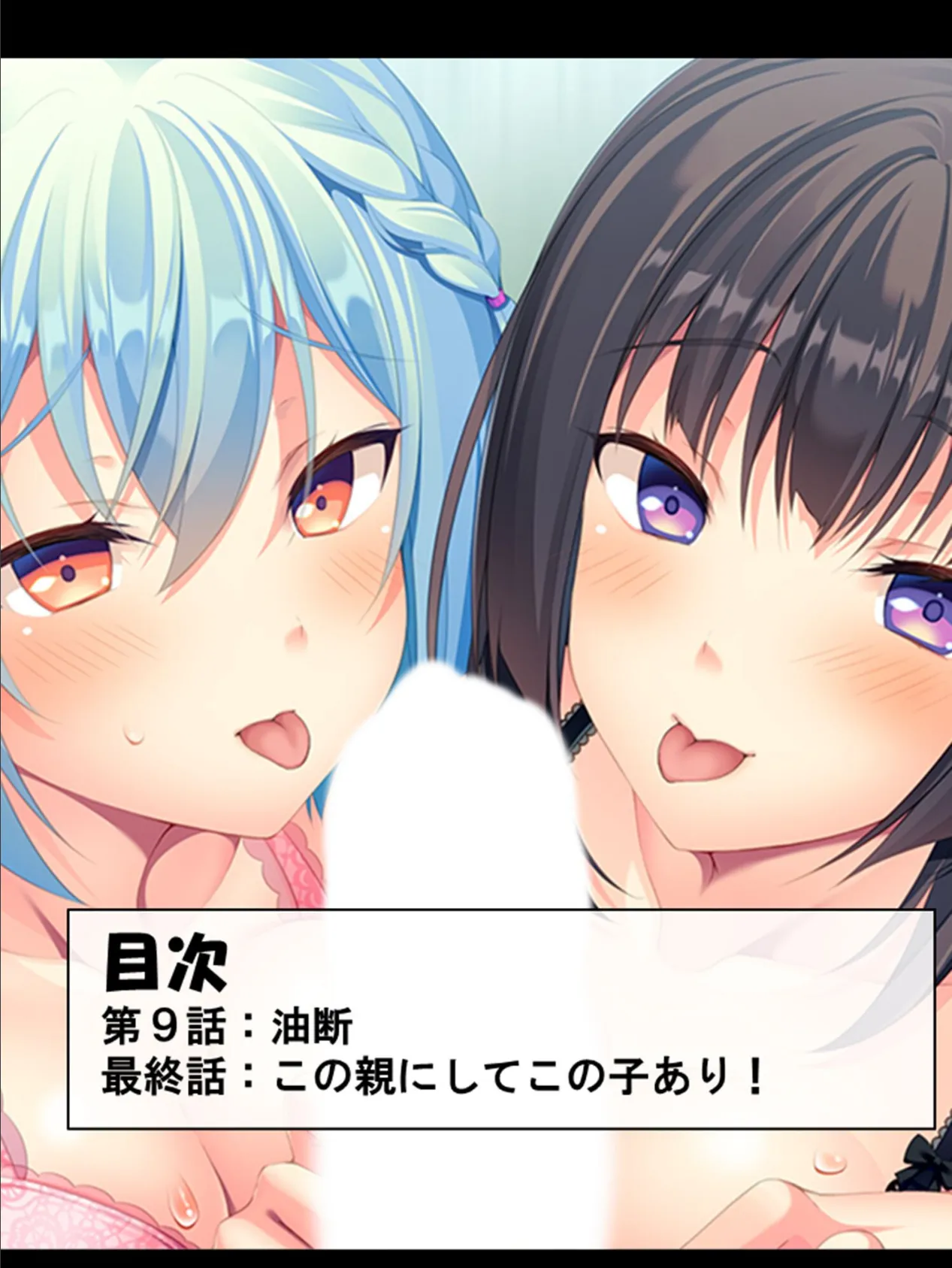 義娘が俺ら夫婦の夜をのぞいてくるんですけど!? 第4巻 2ページ