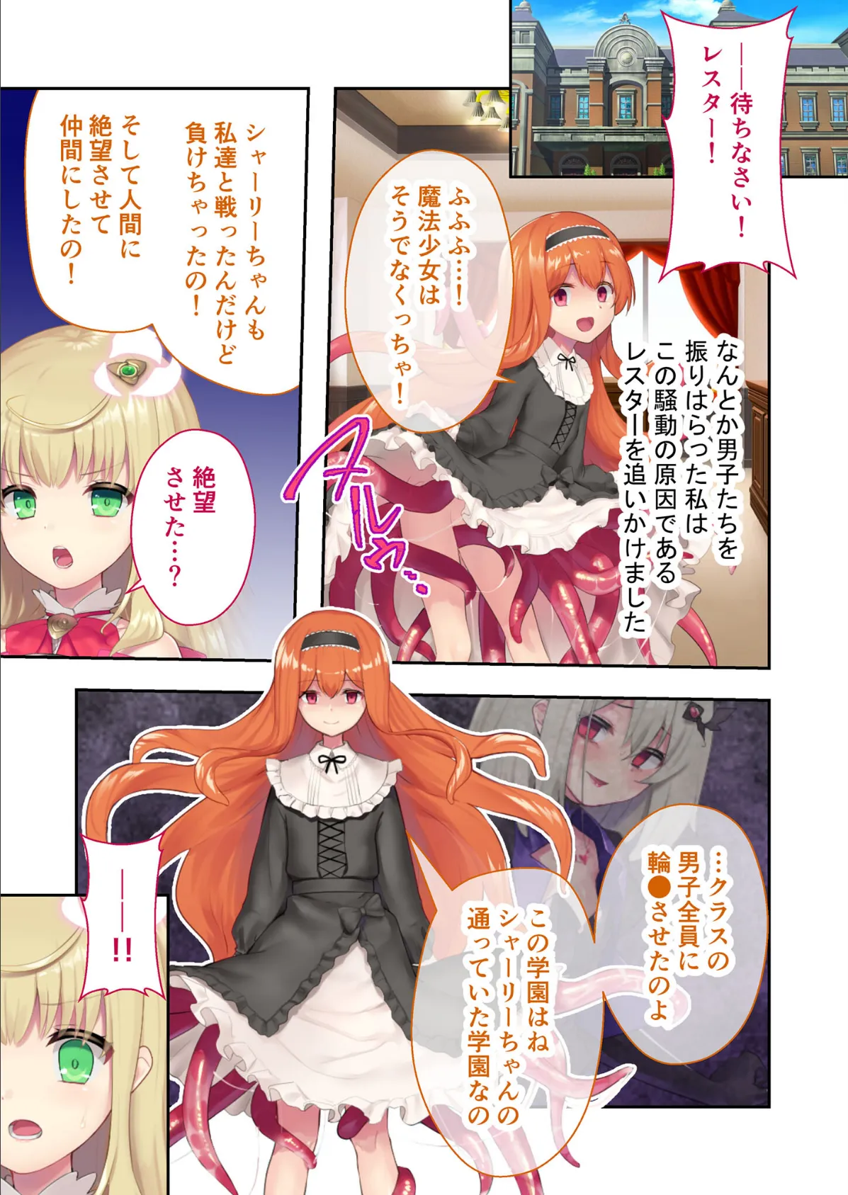 魔法少女ノーブル・ローズ 〜最強魔物♂と「共生」セックス〜 分冊版 (3) 3ページ