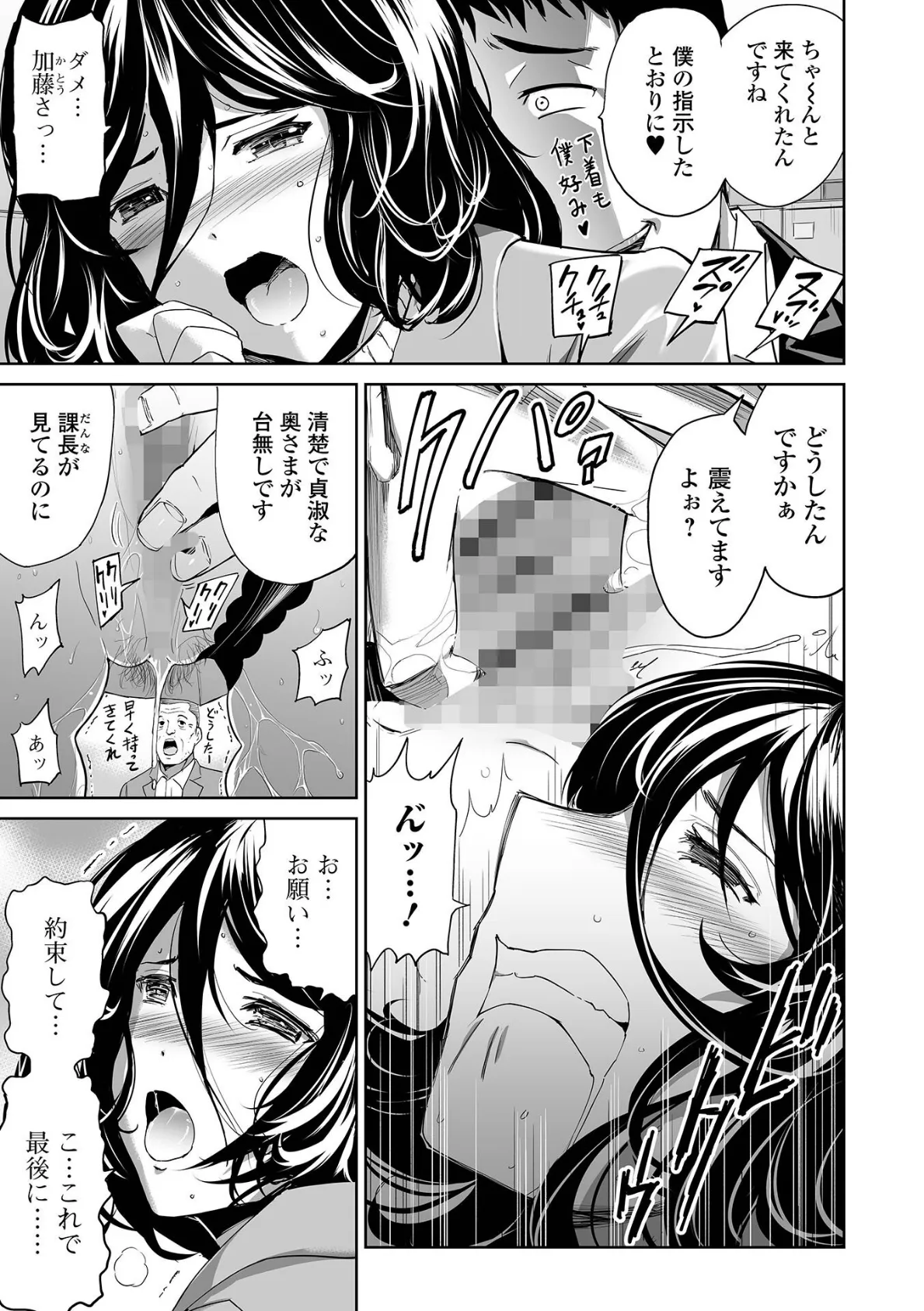今度は会社で出張アクメ!? 〜奥さまに侵入社員〜 3ページ