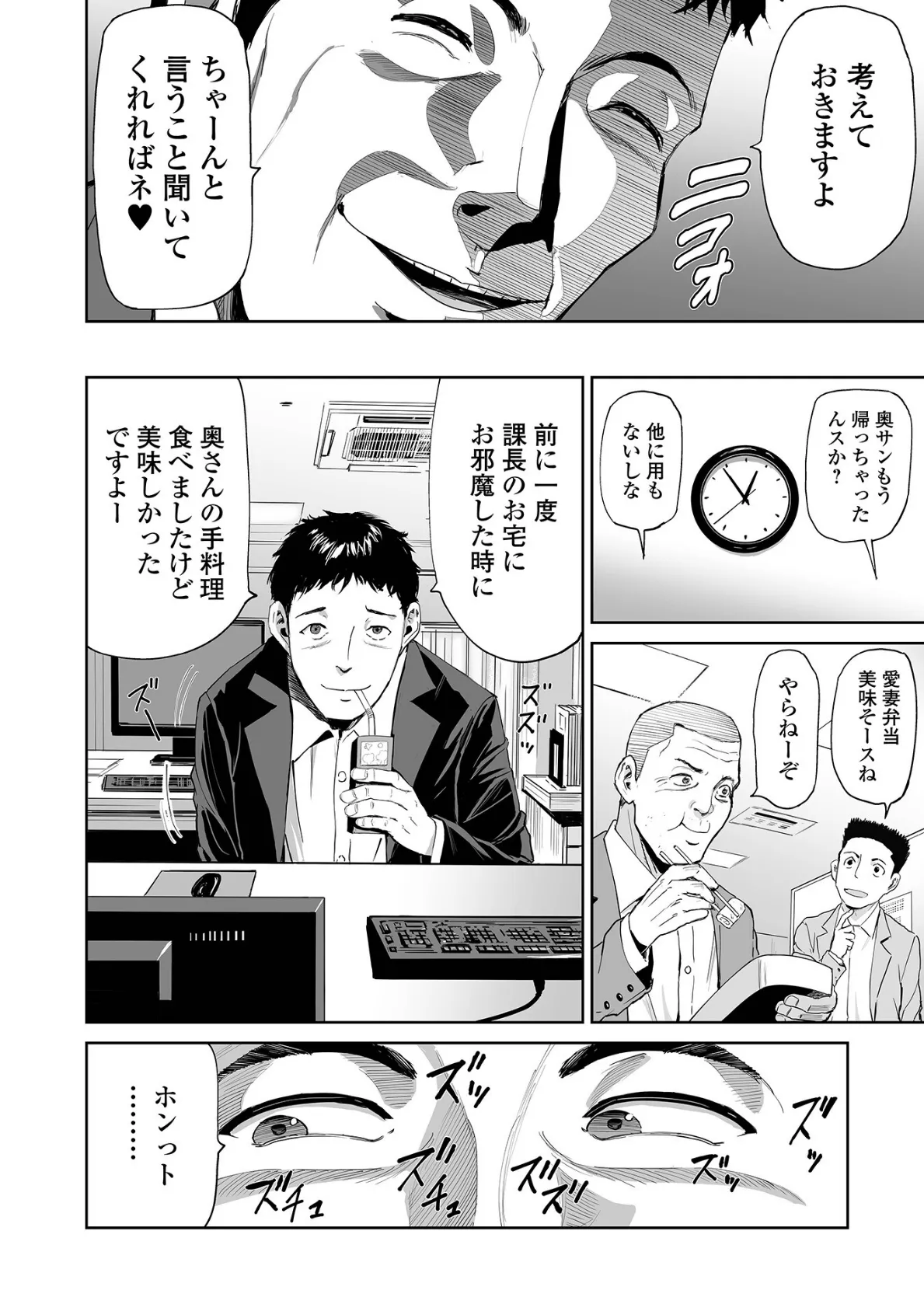 今度は会社で出張アクメ!? 〜奥さまに侵入社員〜 4ページ