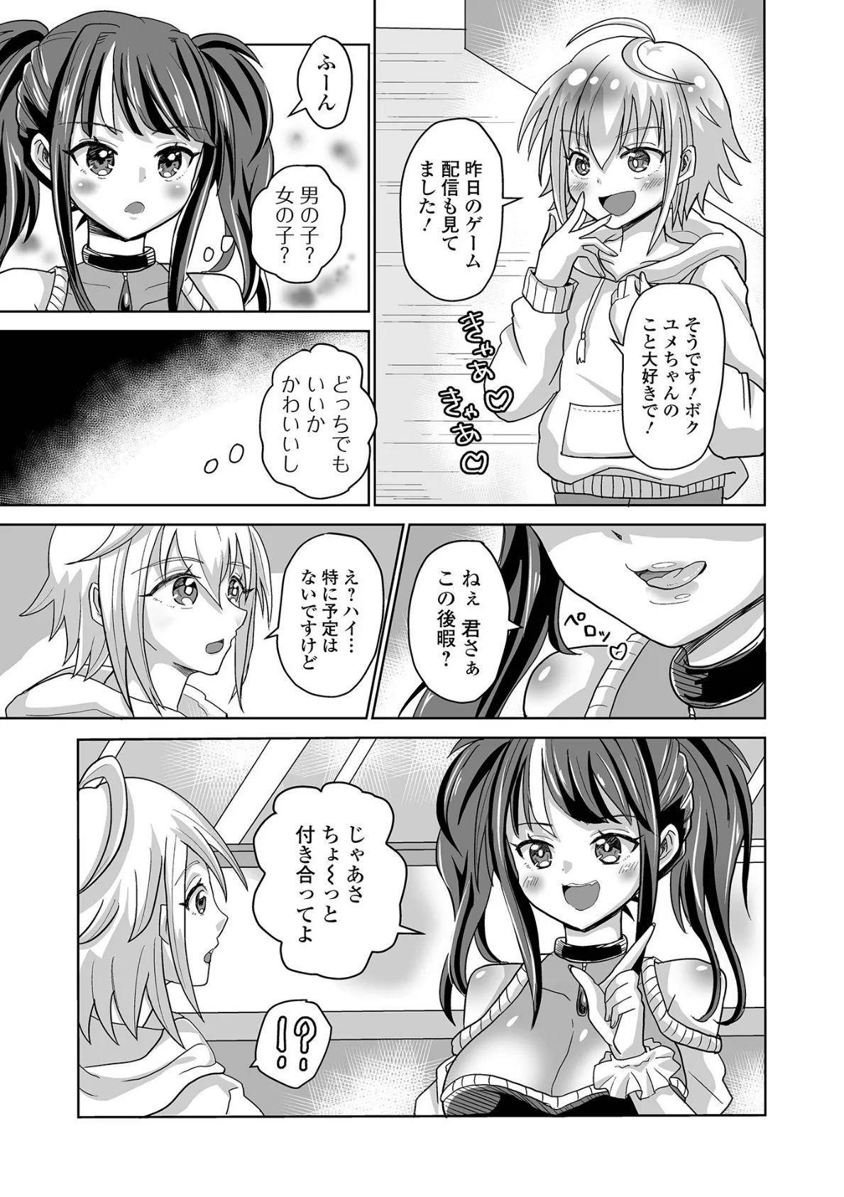 はっぴ〜!オフラインぱこぱこ 3ページ