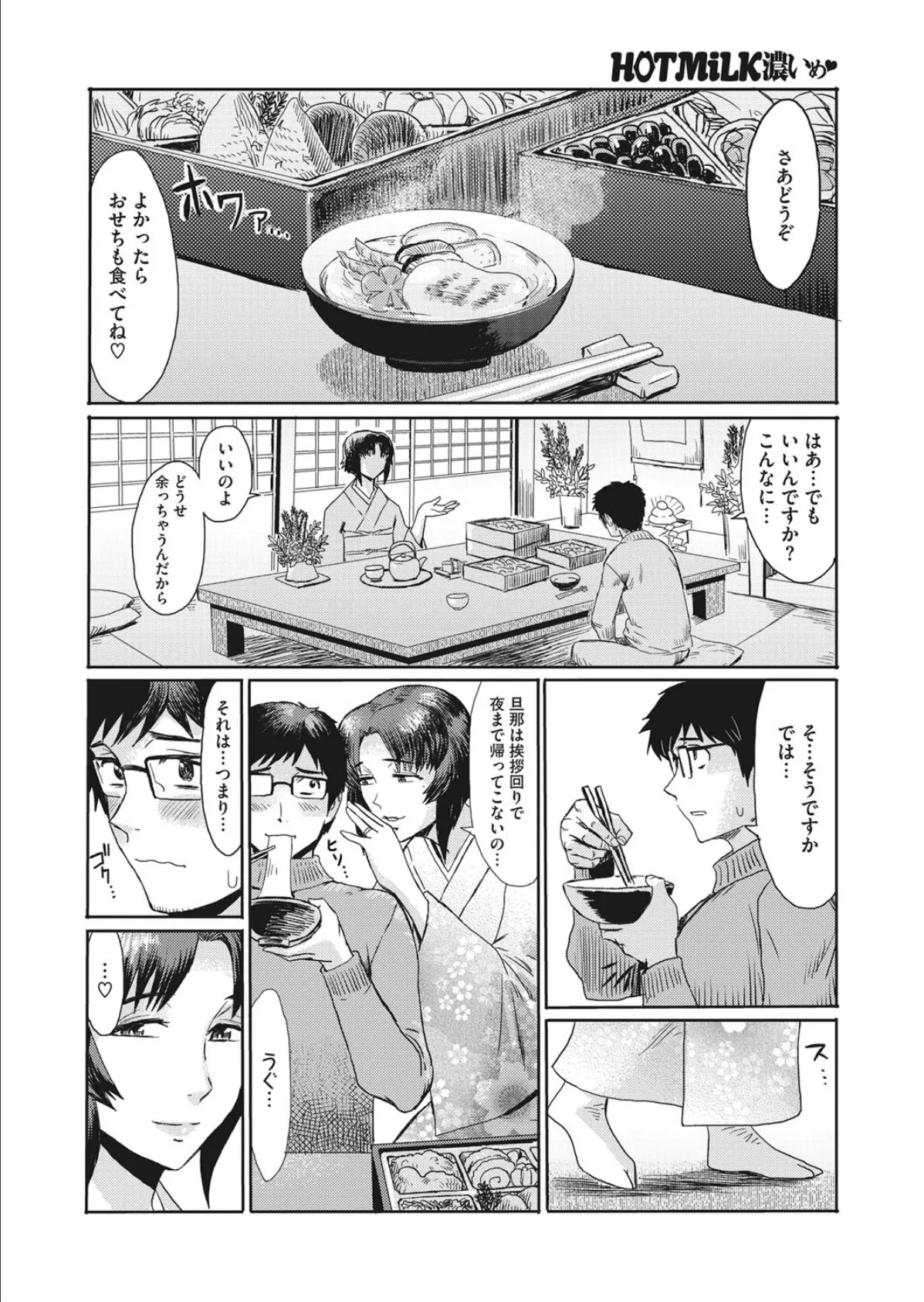 新春!濃厚姫はじめ 2ページ