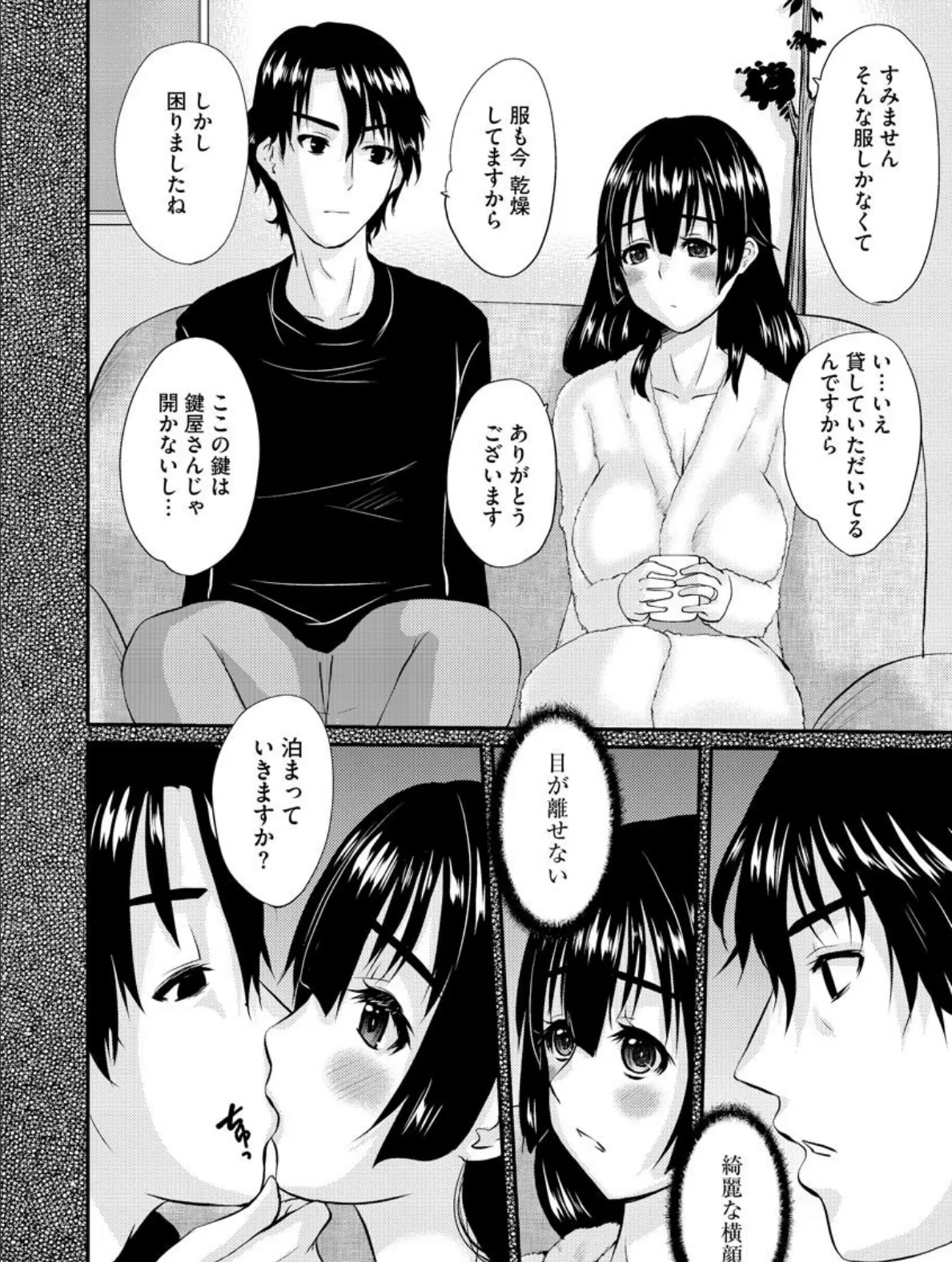 人妻小説の浮気な現実? 5ページ