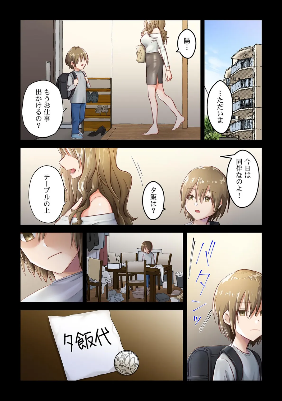 「今日は帰りが遅くなります…。」妻がパート先のヤリ〇ン大学生に堕ちた理由【フルカラー】 (6) 7ページ