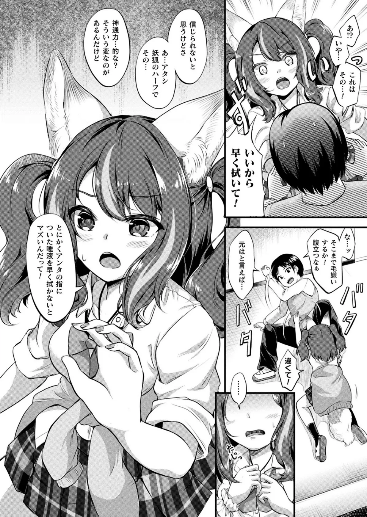 エミこん!【単話】 6ページ