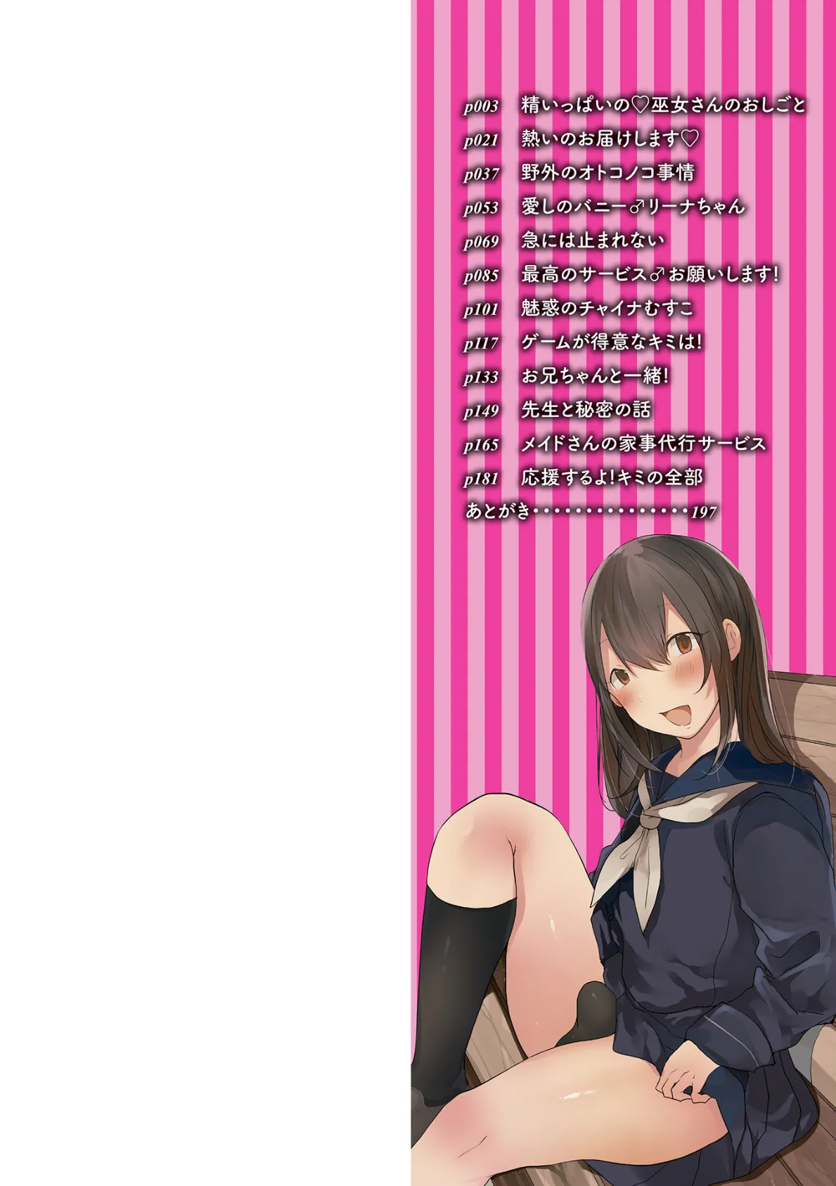 男の娘だって恋したいんですが! 【デジタル特装版】 2ページ