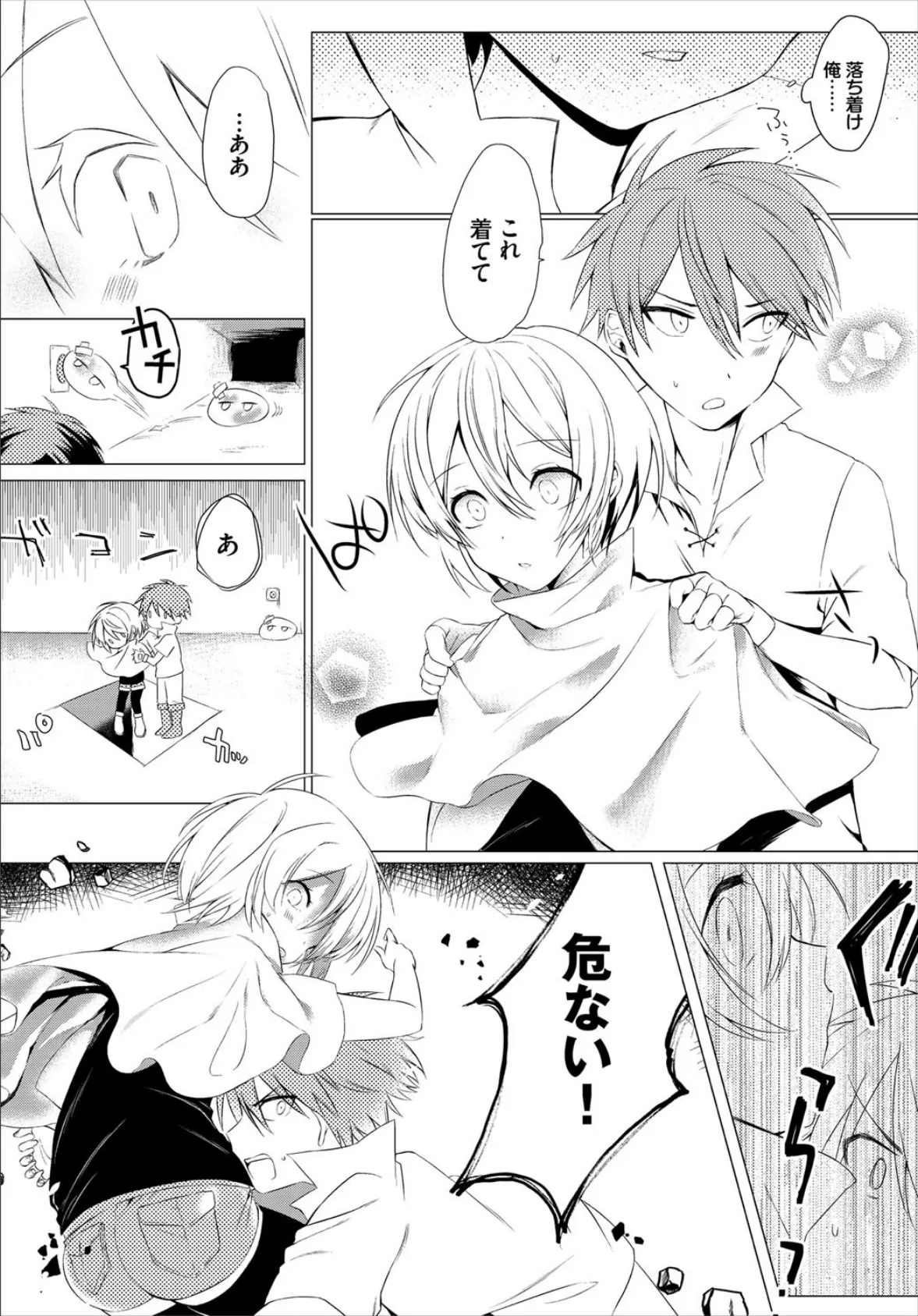 ナカマで信じていいですか!? 4ページ