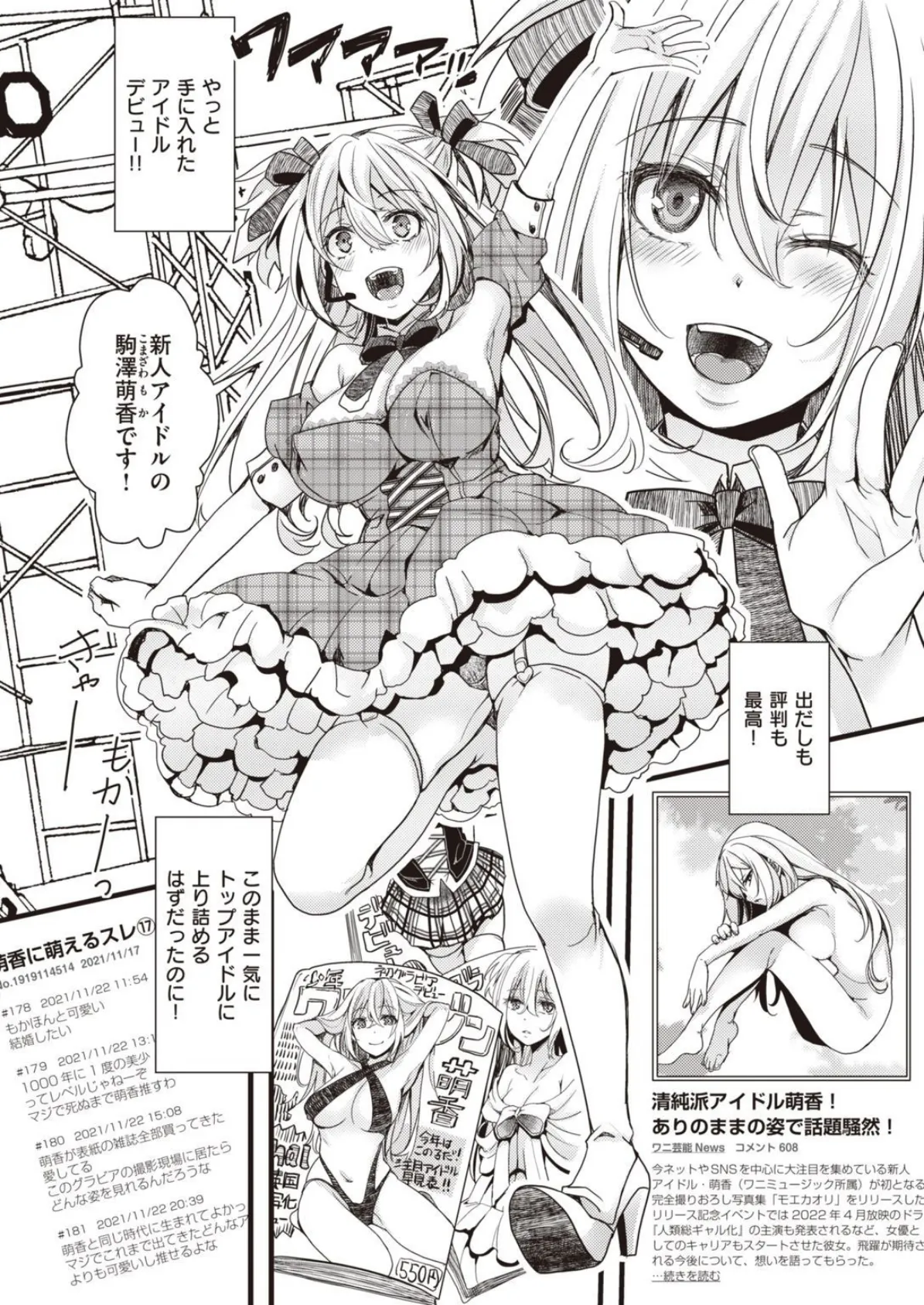 COMIC X-EROS #94 34ページ