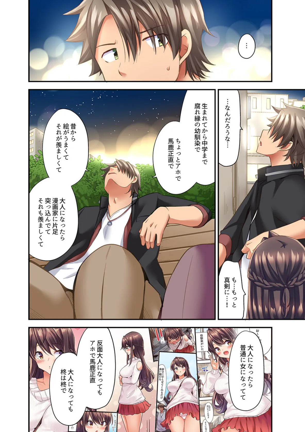 セックスに絶頂はつきもの!?〜鈍感な幼なじみに教え込んでみたら…【合本版】 4 6ページ