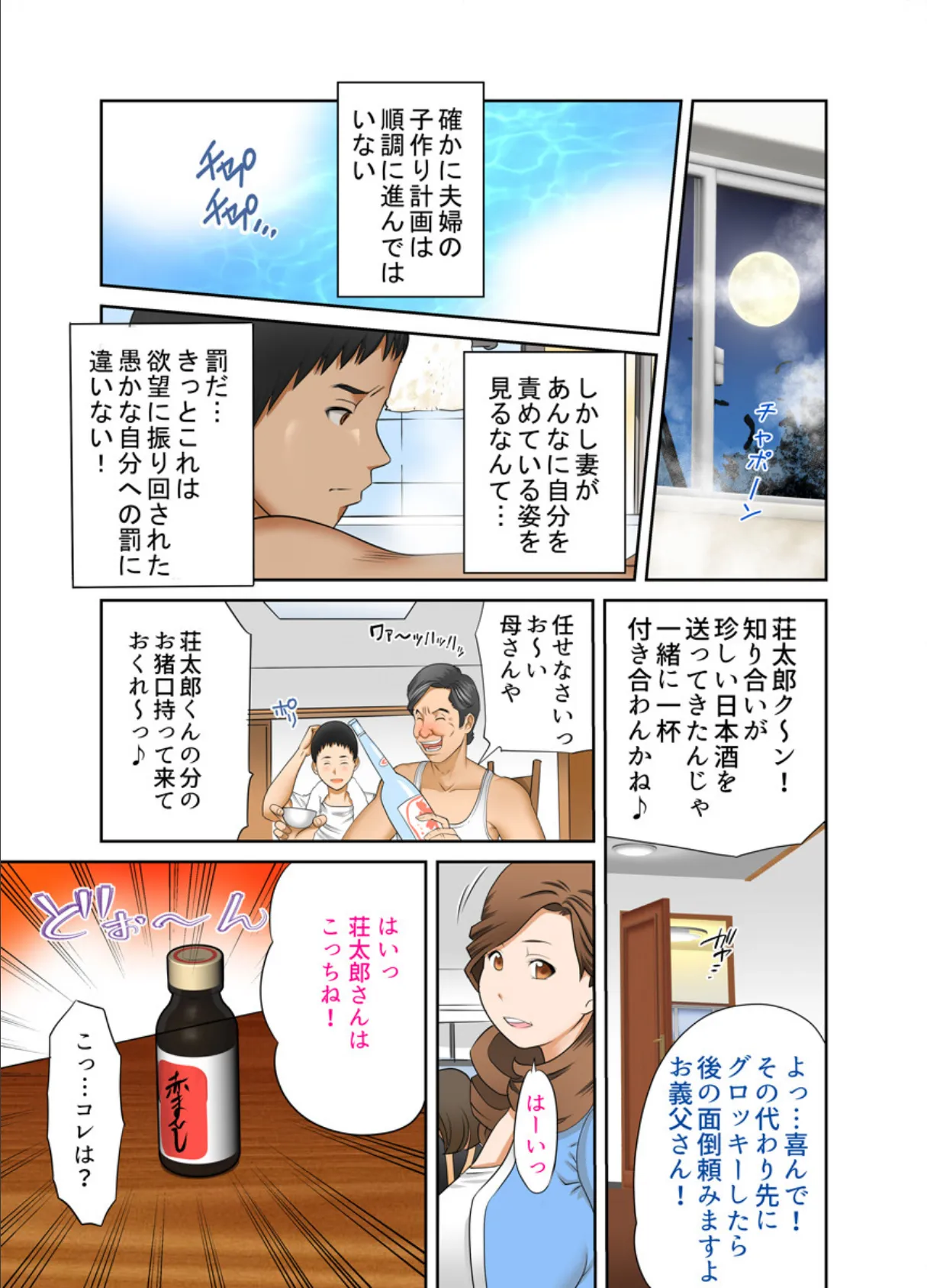 妻と義母のカラダが入れ替わったら…公認!?不倫SEX(フルカラー) 4 7ページ