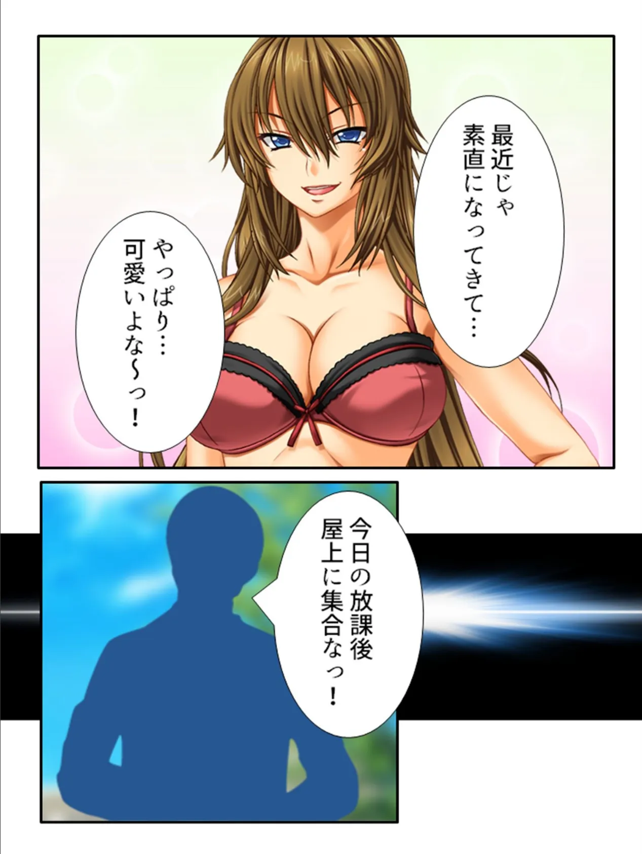 ナマイキ武道派女子の絶頂降伏!弱みを握った男子生徒達の仕返し 第6巻 5ページ