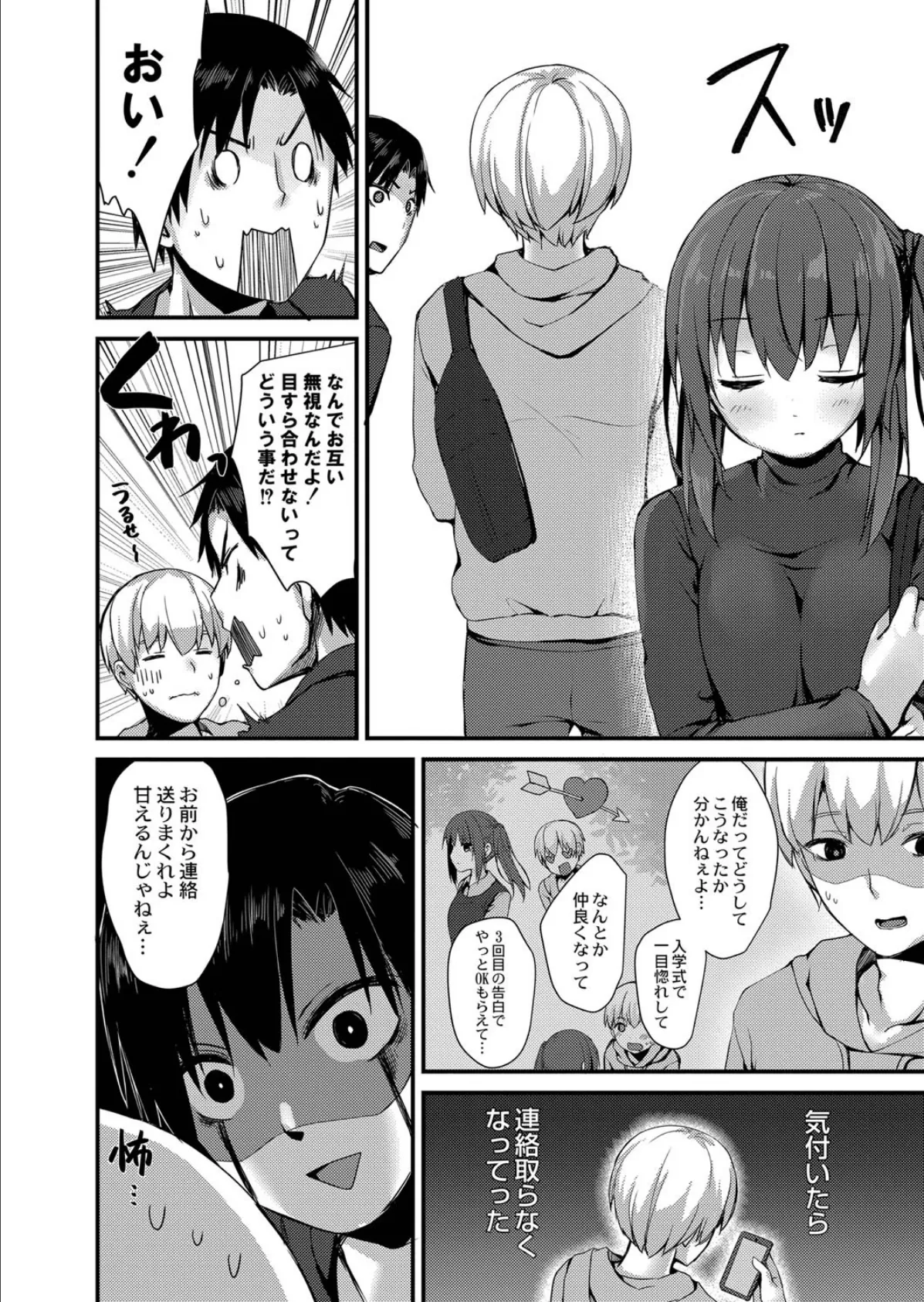 破局寸前!(?)〜彼女の大きな秘密〜 2ページ