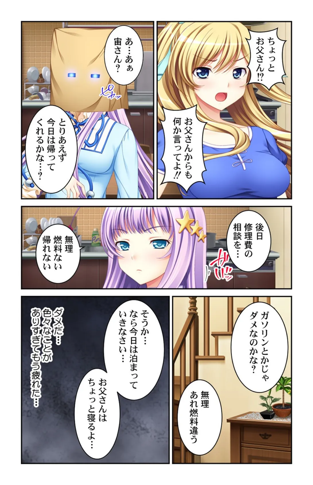 宙から墜ちてきたアノ娘にオレのアレが搾り取られて…!!【合本版】 9ページ