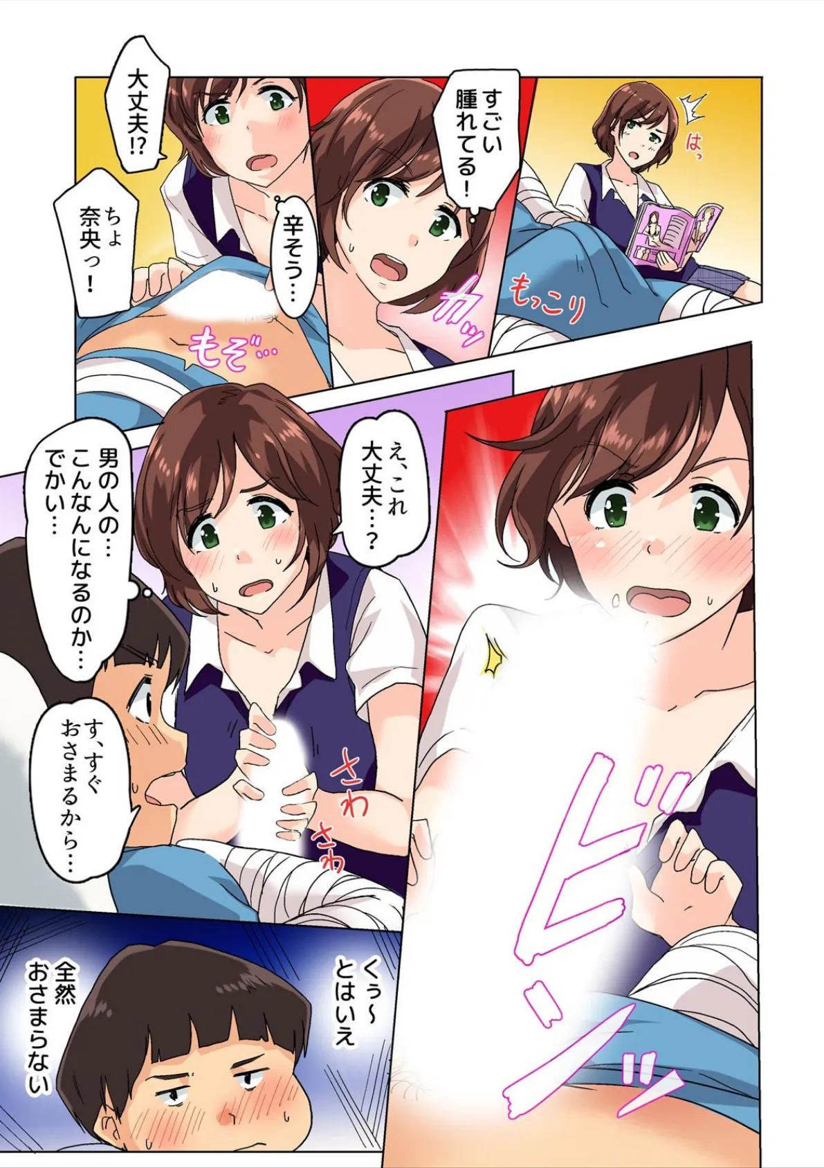 寸止めナースの悶絶治療!?〜これはセックスではなくお注射です〜【フルカラー】【完全版】 16ページ