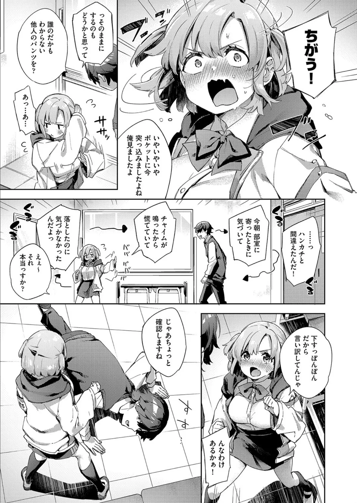 はきだせ!お悩み無限大 5ページ