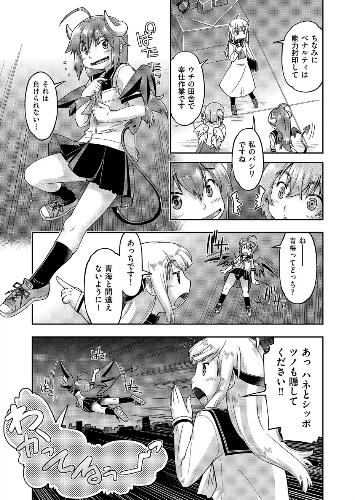 100日後に捨てられるパパ活●● 5人目(最終話) 5ページ