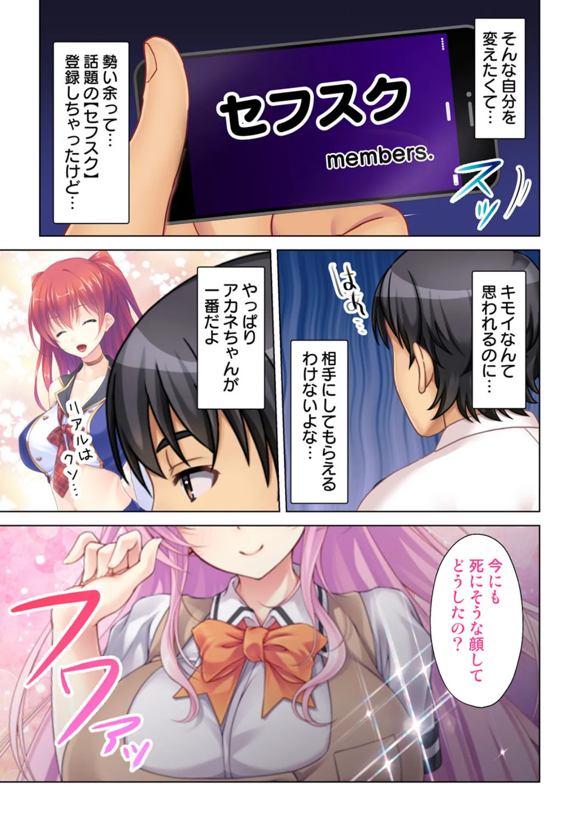 SEXサブスク〜月々定額料金で挿れ放題!!〜【合本版】 7ページ