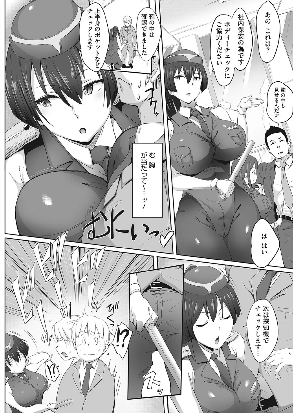 検査にご協力ください! 2ページ