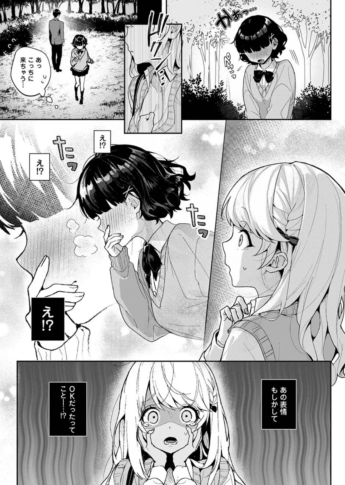 俺だけに小悪魔な同級生〜フったら押し倒されました!〜 第7話 7ページ