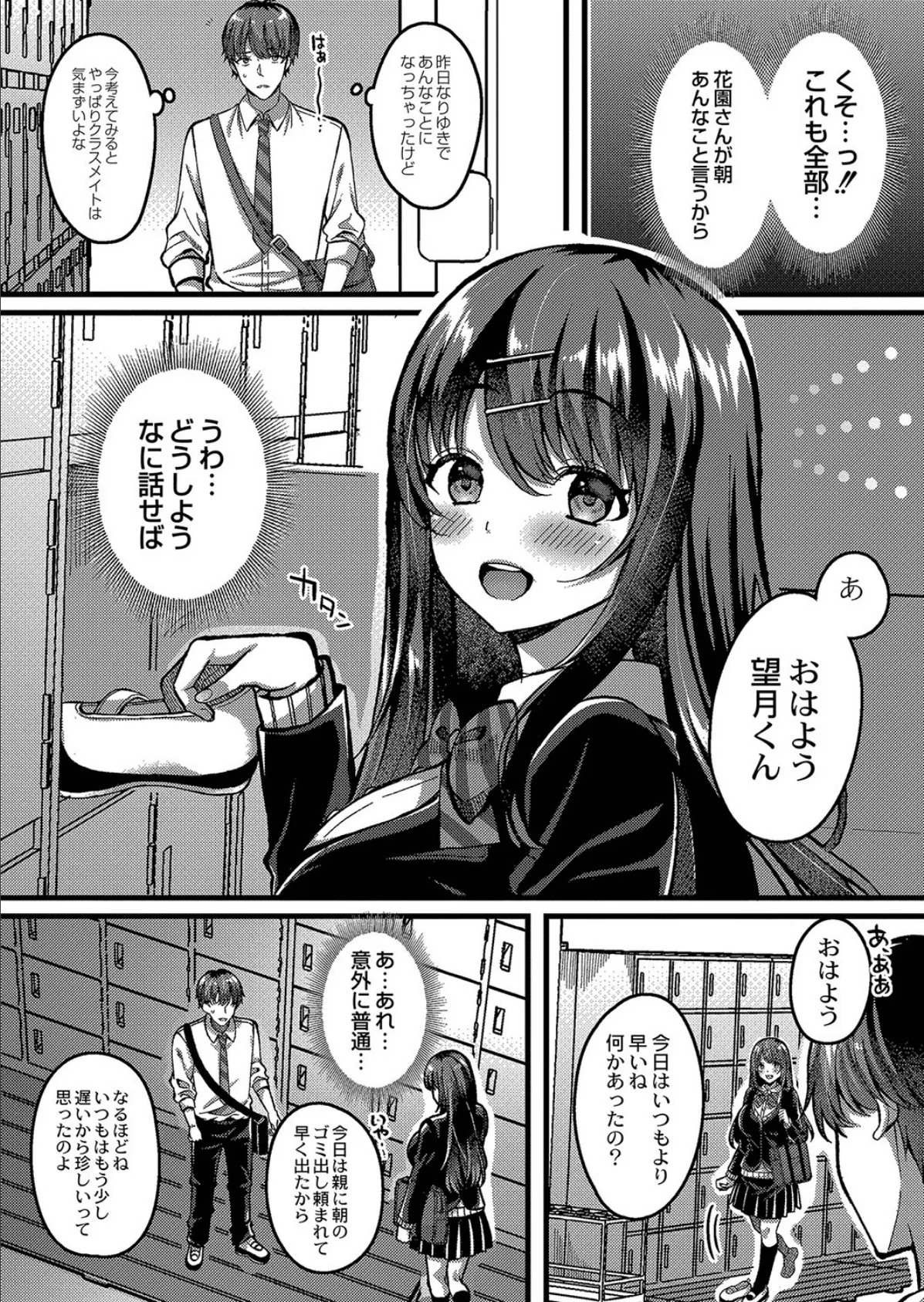 好きのカタチはそれぞれ! 第三話 2ページ