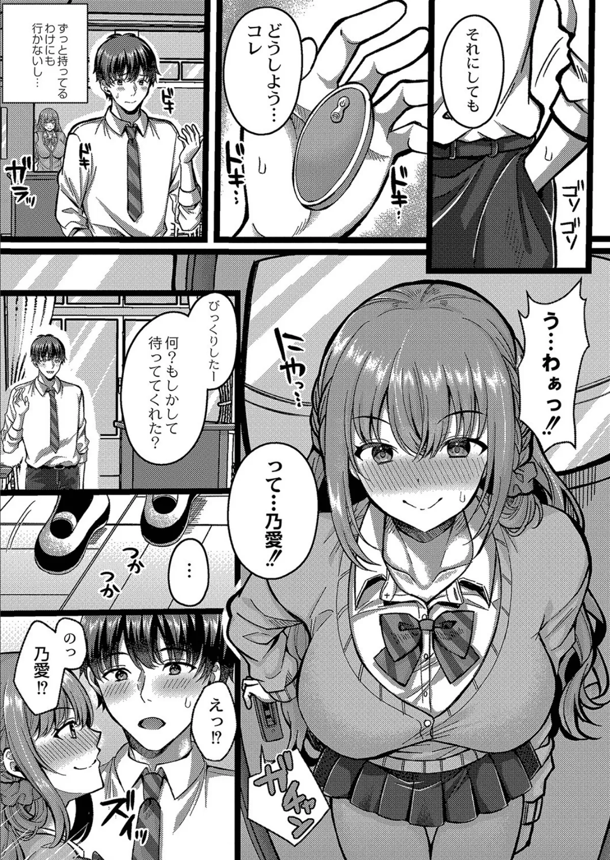 好きのカタチはそれぞれ! 第三話 7ページ