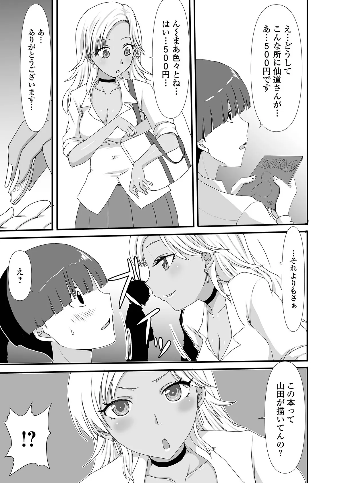 ヲタ(スカ好き)とギャル(スカ好き) 3ページ