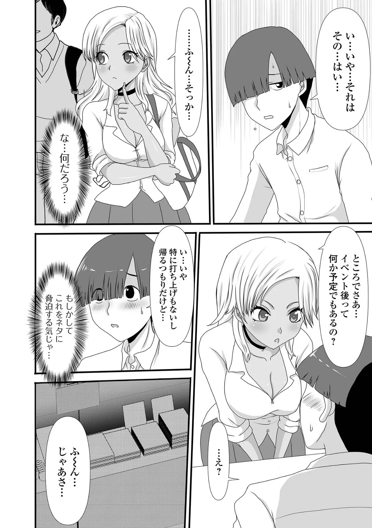 ヲタ(スカ好き)とギャル(スカ好き) 4ページ