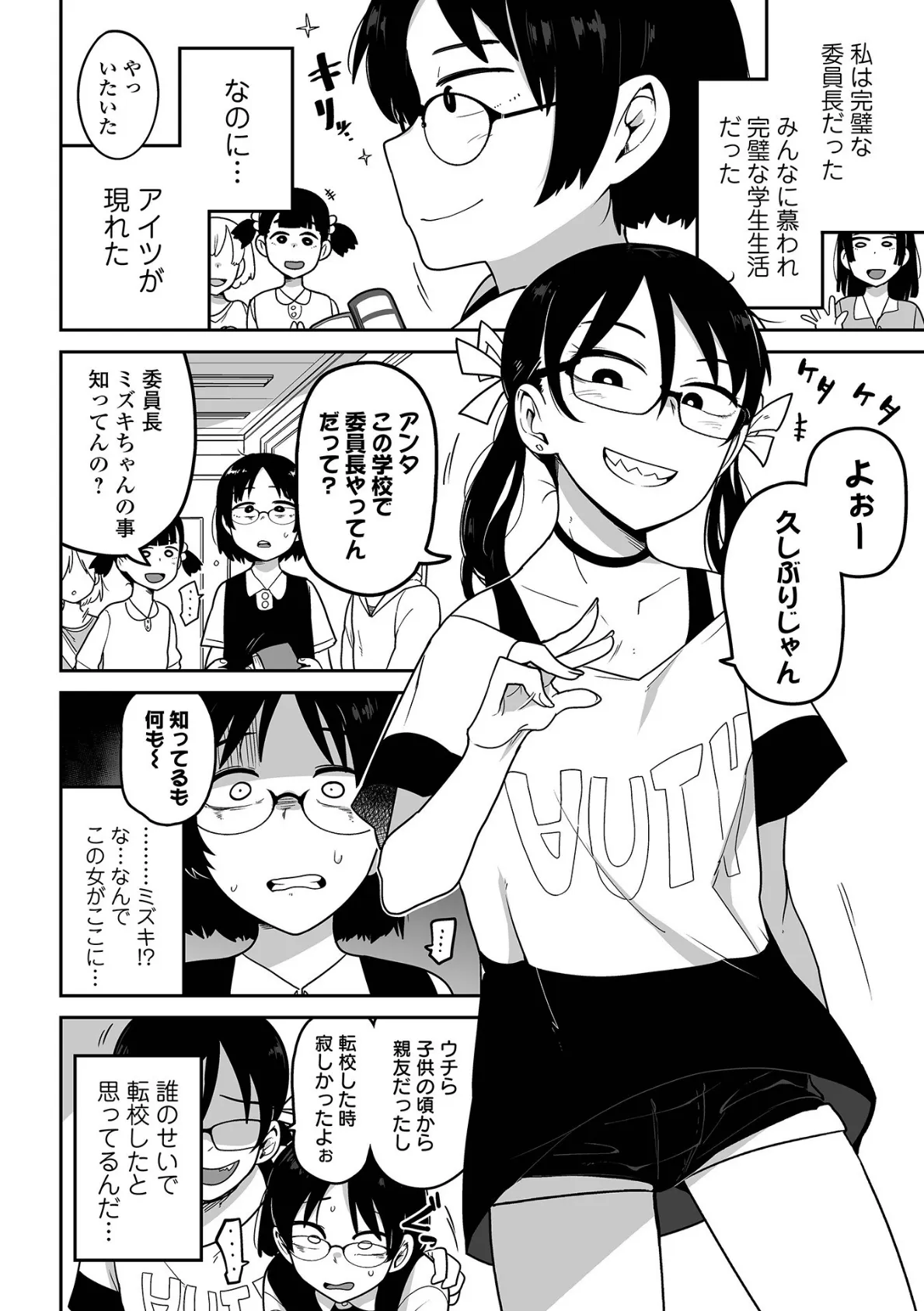 誘拐サブスク始めてみた! 2ページ