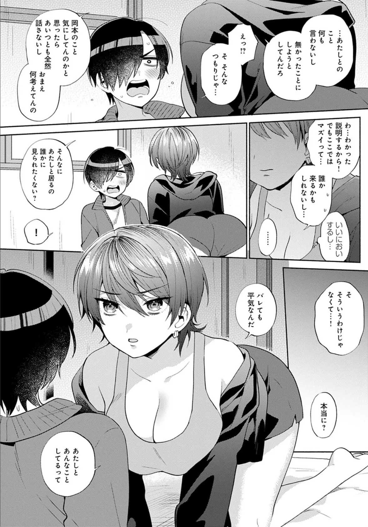 はりねずみのジレンマ (2) 5ページ