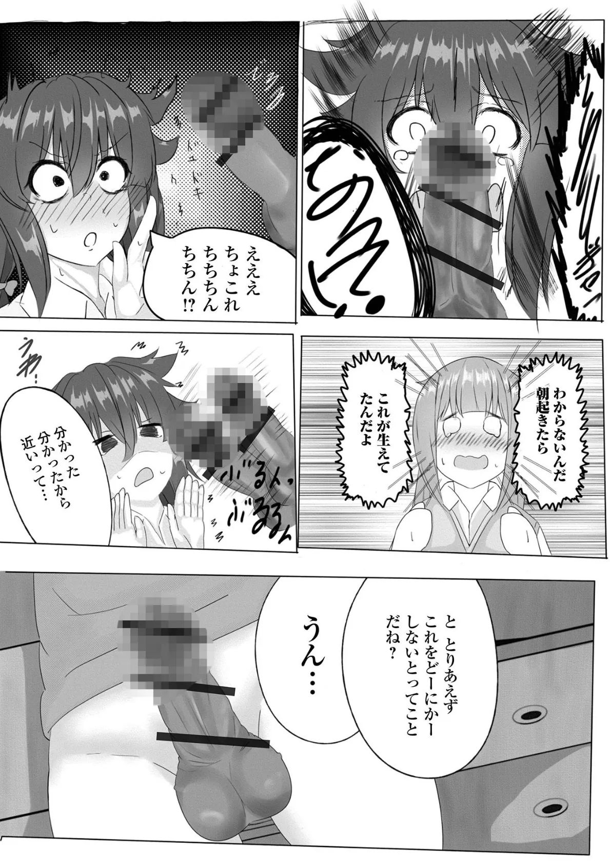 ふたなりフレンズ! Vol.15 29ページ