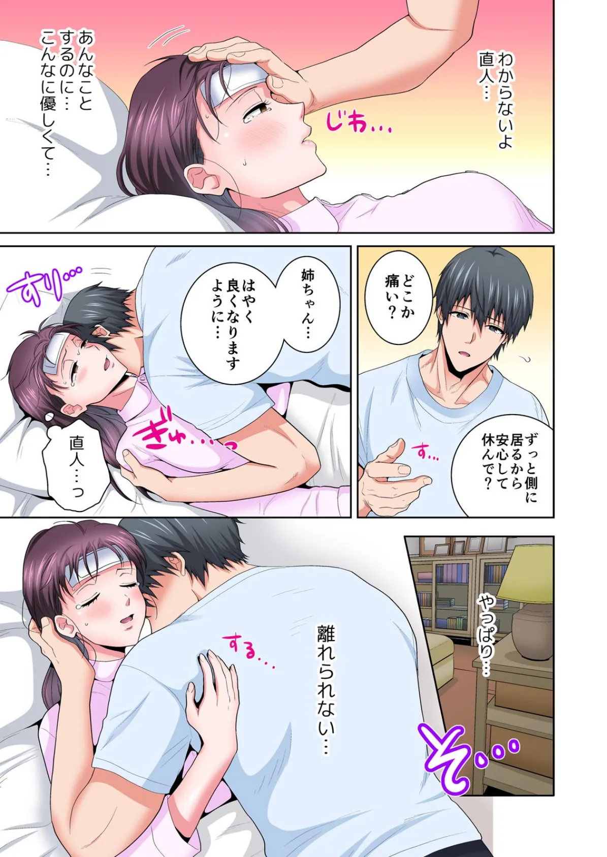 寝取られた姉〜彼氏の目の前、私を抱いたのは弟でした…【フルカラー】 (2) 7ページ