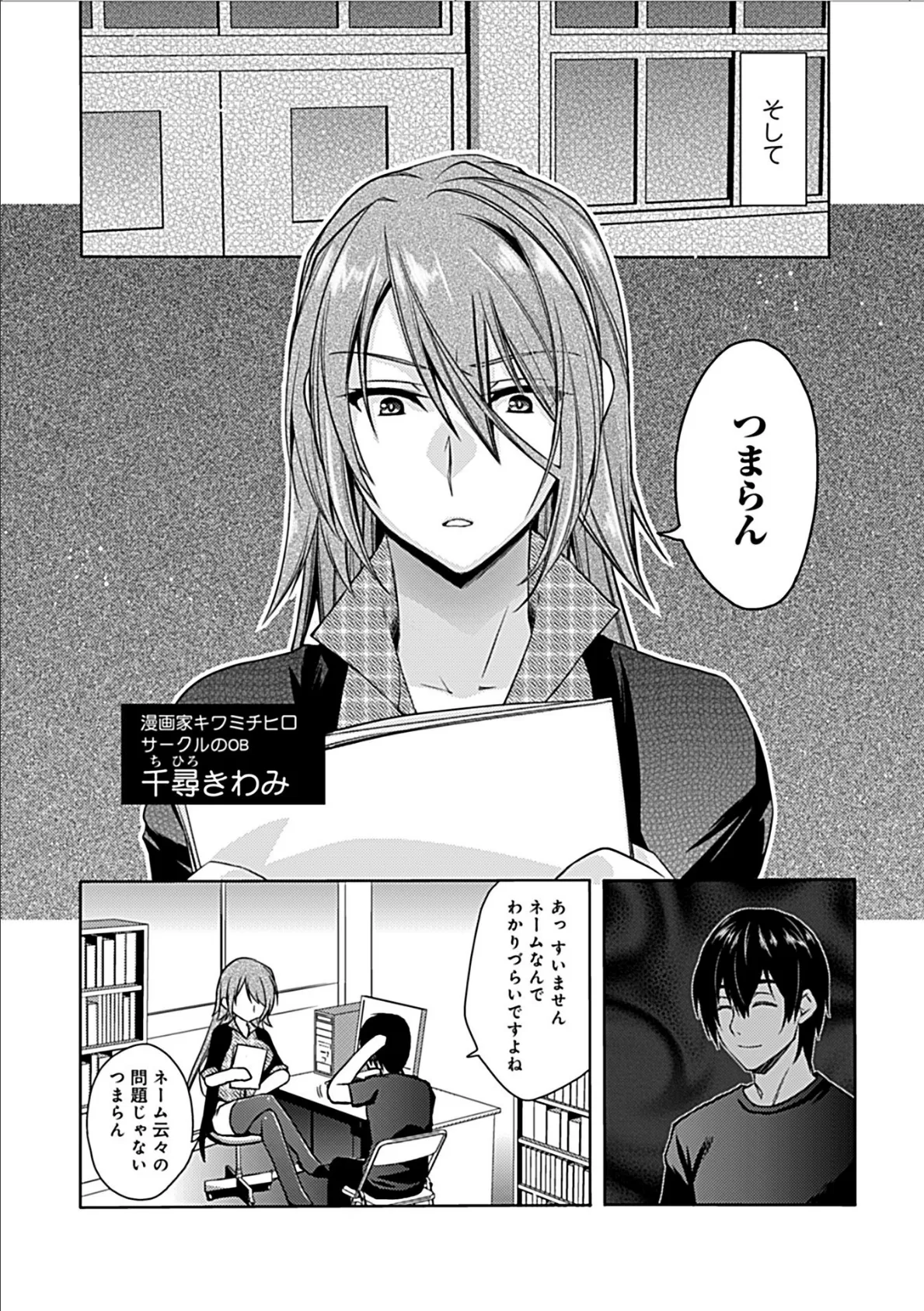 妄想コミカライズ!【単行本版】 8ページ