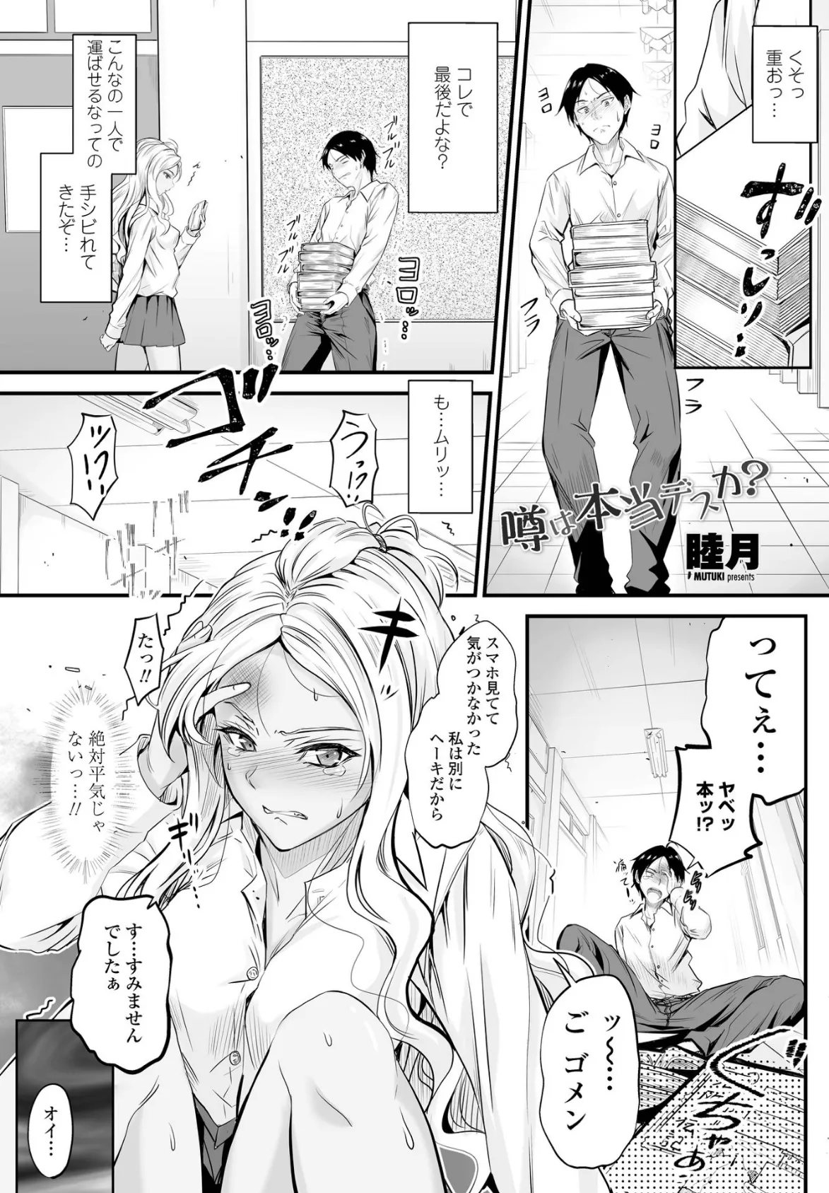 噂は本当デスカ?