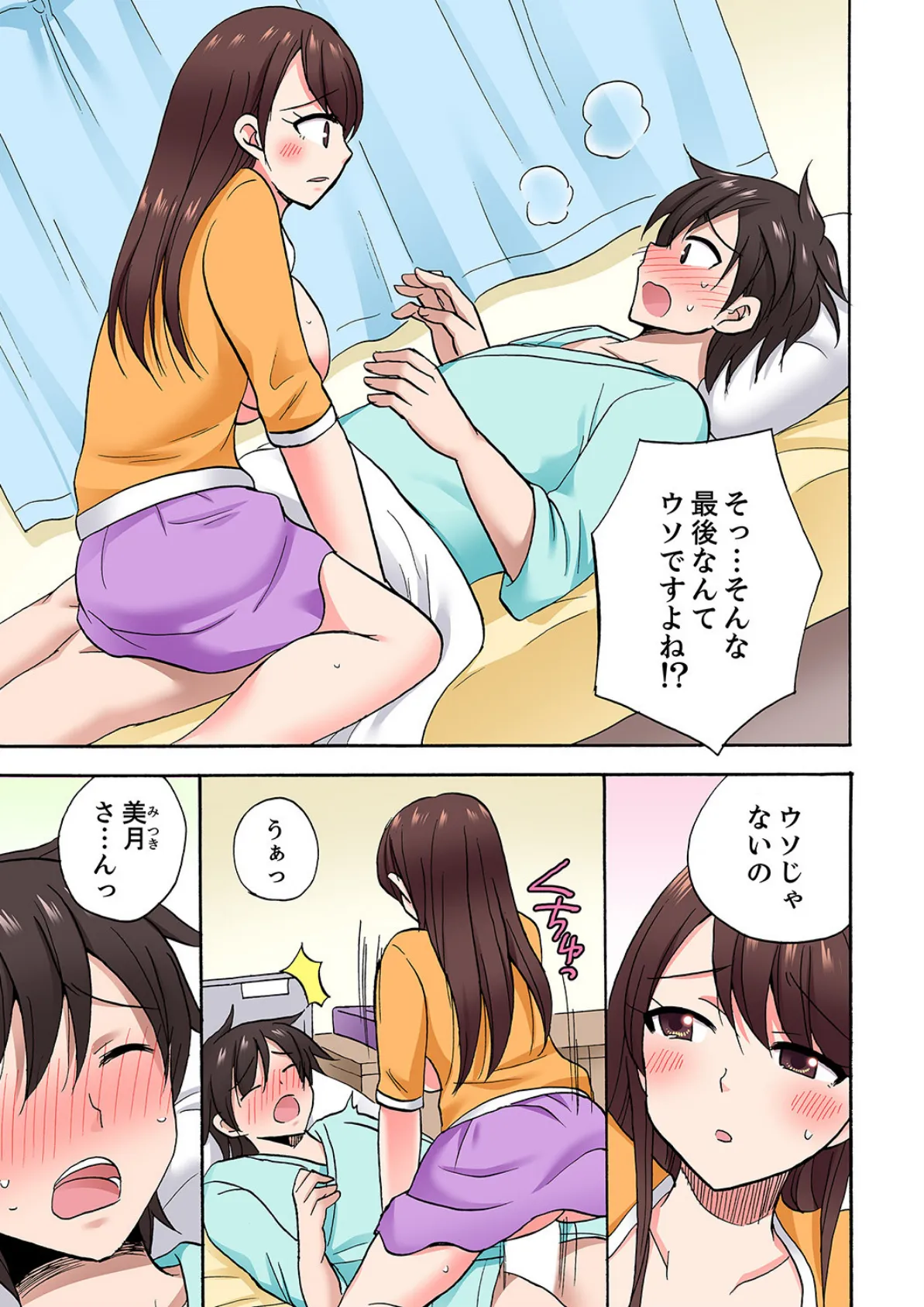 「先っぽだけって言ったのに…」兄貴の彼女に頼み込んでゴム無しSEX!! 27 3ページ