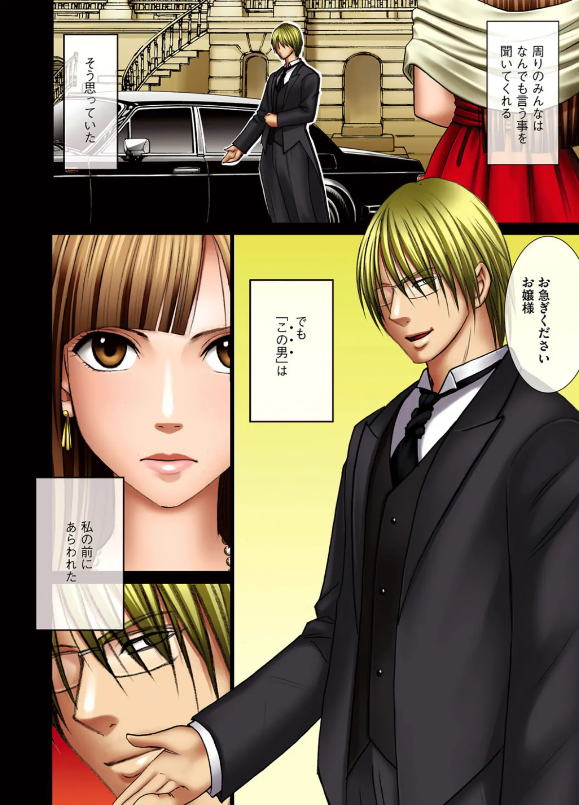 もしかしてお嬢様は淫乱でいらっしゃいますか?【フルカラー完全版】 6ページ