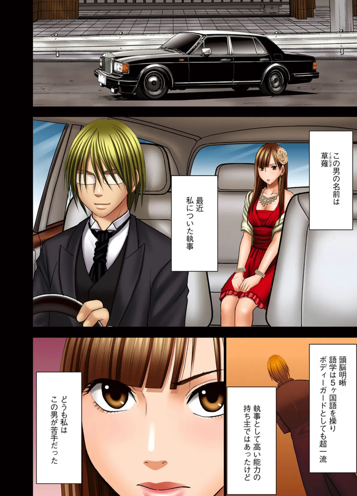 もしかしてお嬢様は淫乱でいらっしゃいますか?【フルカラー完全版】 8ページ