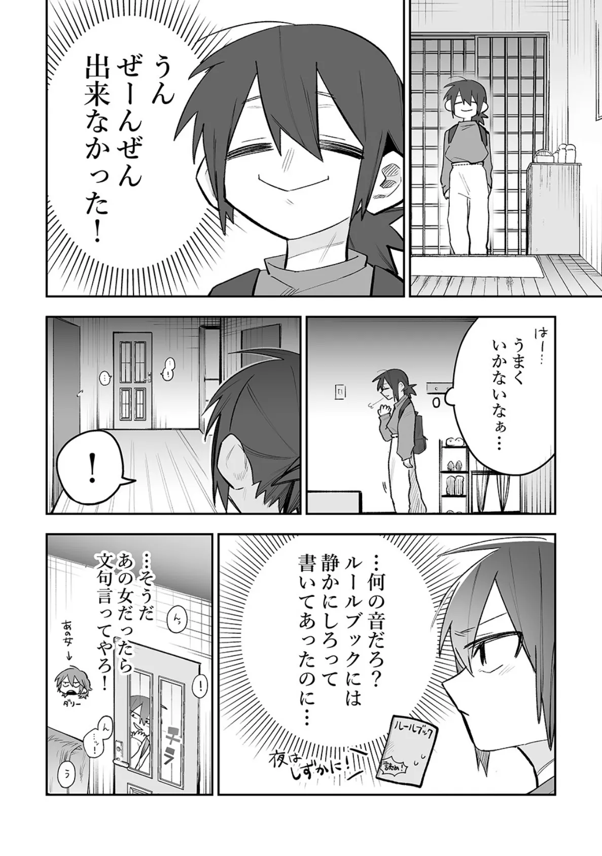 シェアハウス〜ドキドキ!?3P百合セックス〜 6ページ