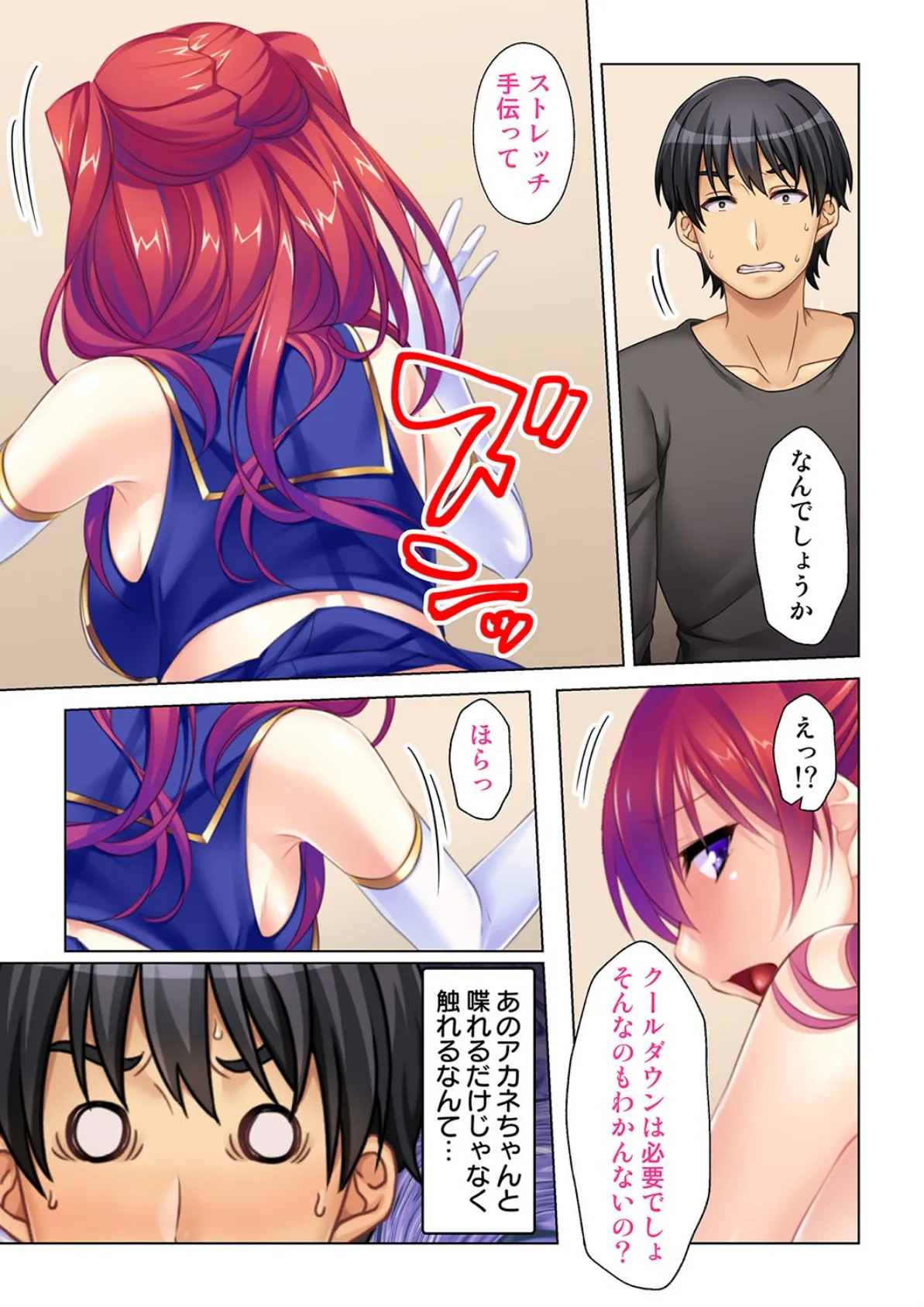 SEXサブスク〜月々定額料金で挿れ放題!!〜 9話 7ページ