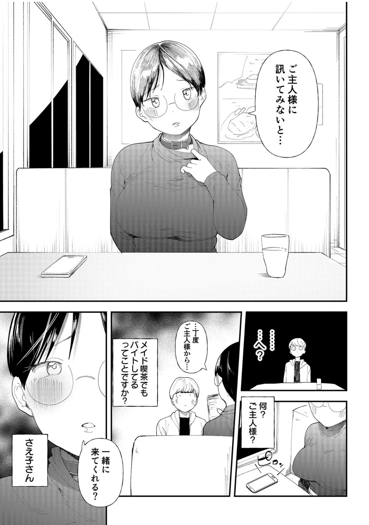 むっちりネトラレ書店員〜ご主人様チ〇ポでしか先輩の子宮は降りてこない!!〜 3ページ