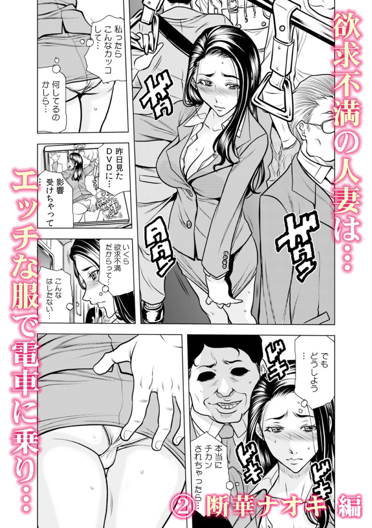 彼女が痴●で絶頂するまで 〜やめて…それ以上いじられたらイクぅ…!〜 3ページ