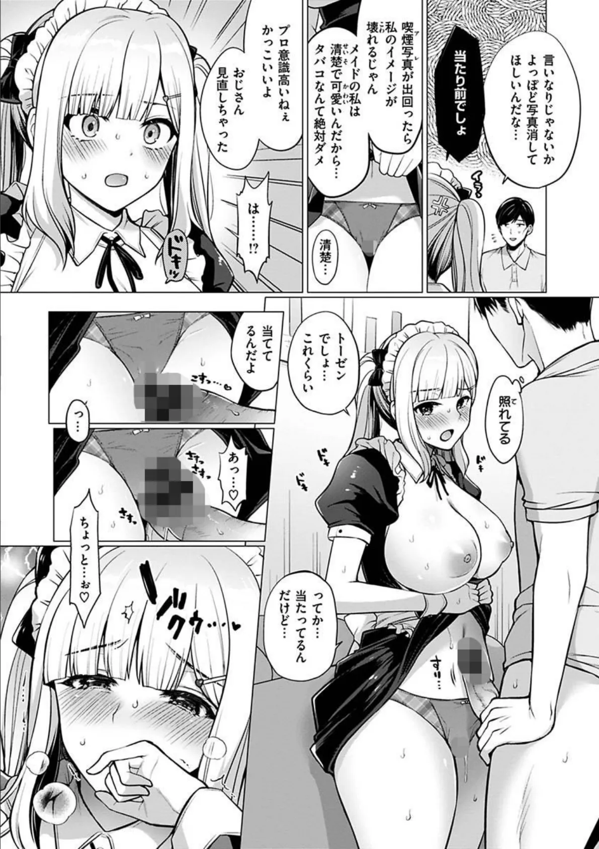 私は絶対ちょろくないっ!!【FANZA限定特典】 12ページ