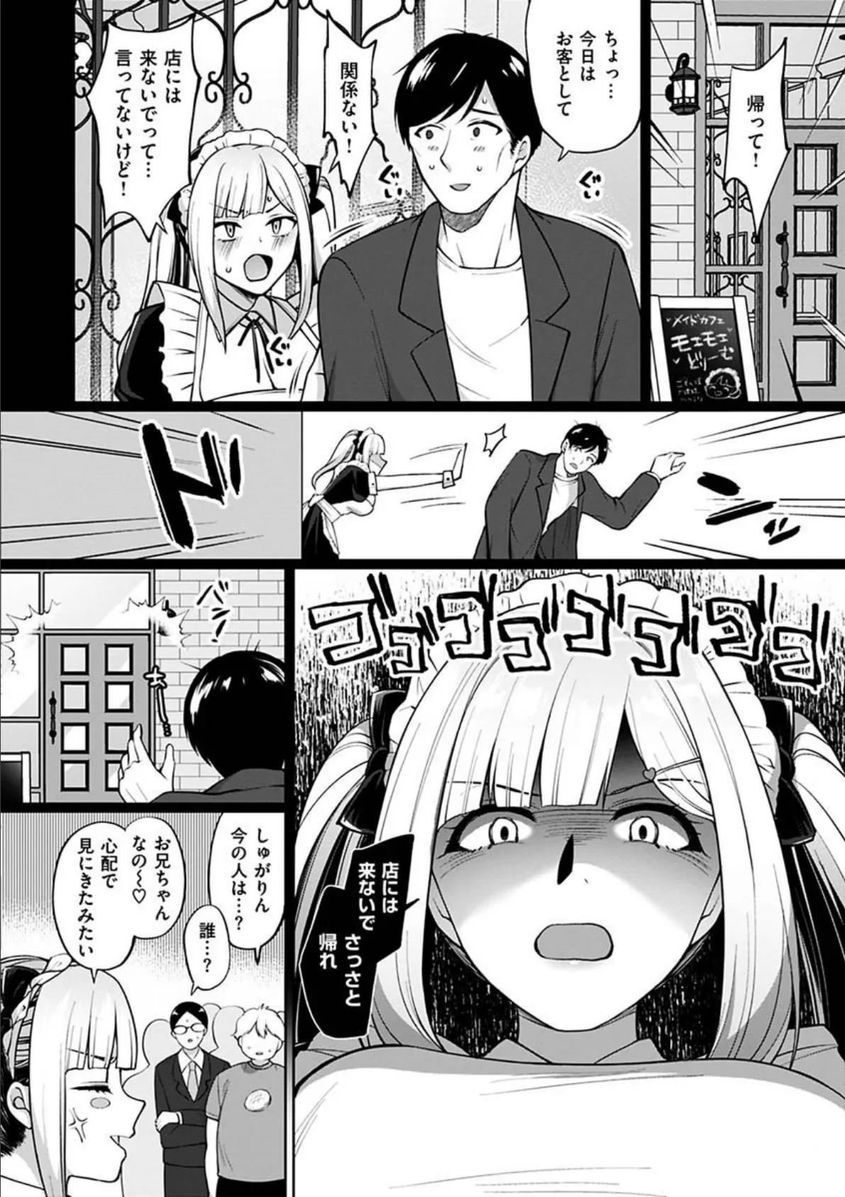 私は絶対ちょろくないっ!!【FANZA限定特典】 14ページ