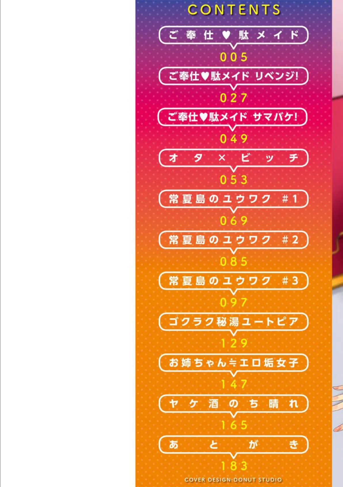私は絶対ちょろくないっ!!【FANZA限定特典】 2ページ
