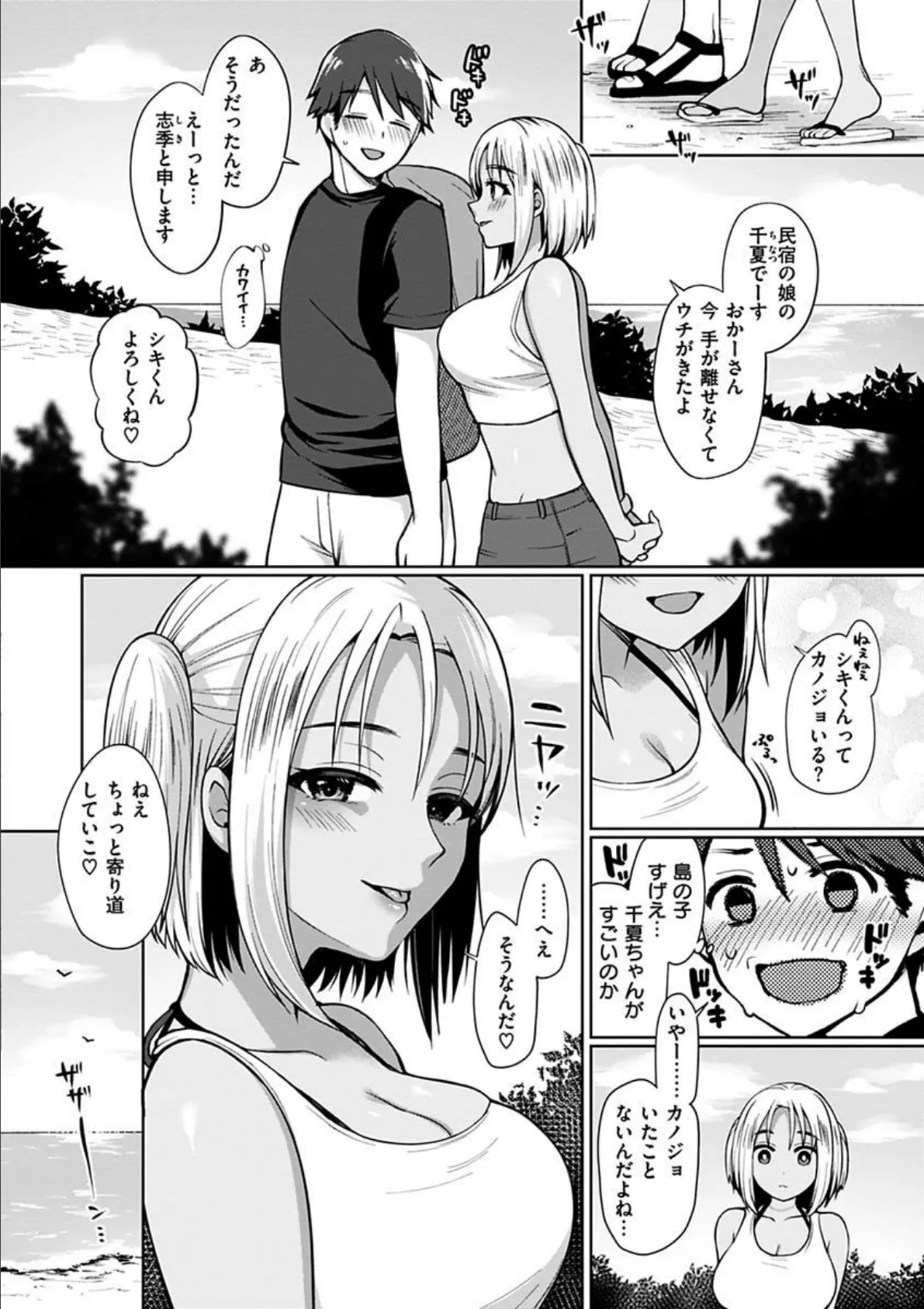 私は絶対ちょろくないっ!!【FANZA限定特典】 20ページ