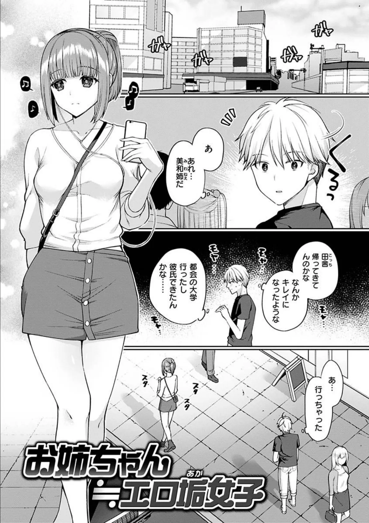 私は絶対ちょろくないっ!!【FANZA限定特典】 27ページ