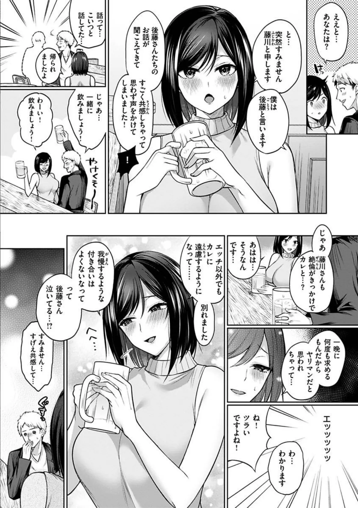 私は絶対ちょろくないっ!!【FANZA限定特典】 30ページ