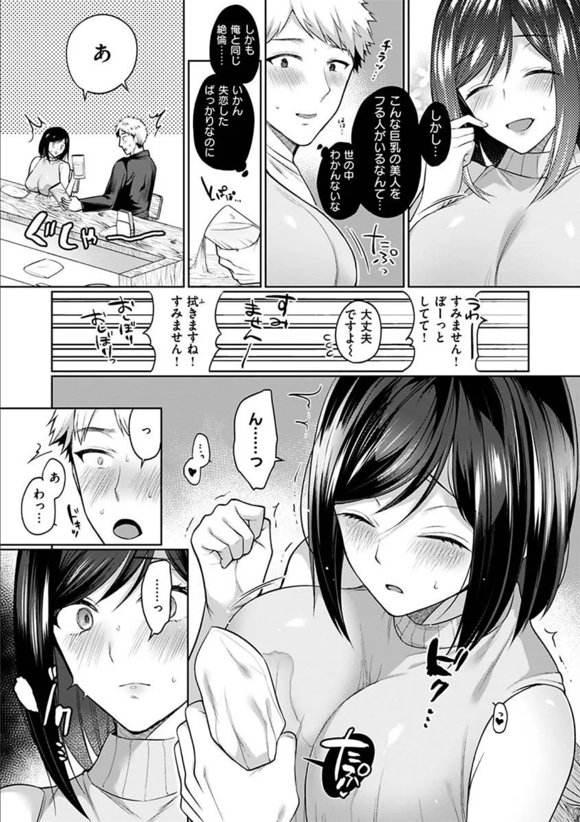 私は絶対ちょろくないっ！！【FANZA限定特典】 31ページ