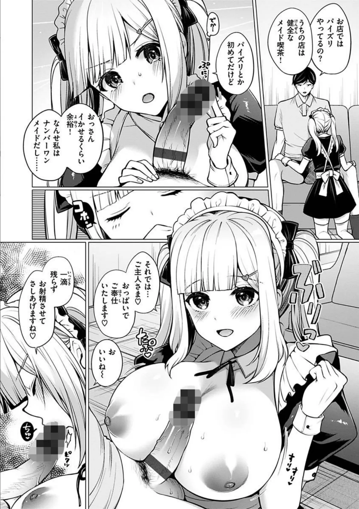 私は絶対ちょろくないっ!!【FANZA限定特典】 8ページ