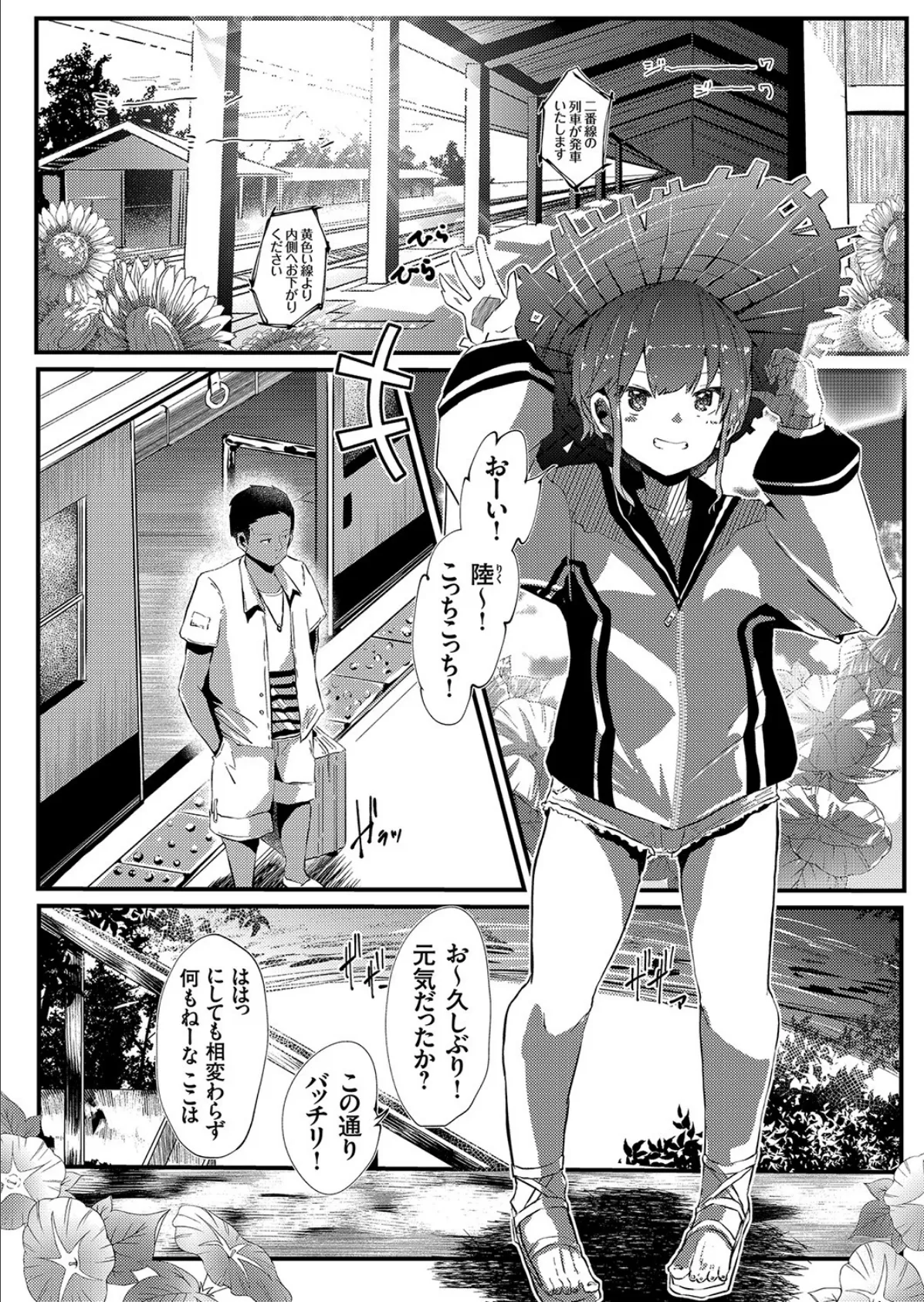 夏だ!田舎だ!幼馴染と3Pだ! 〜寝取られ相手は穴兄弟〜 2ページ