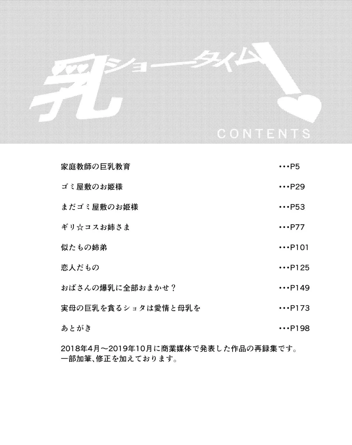 乳ショータイム! 4ページ